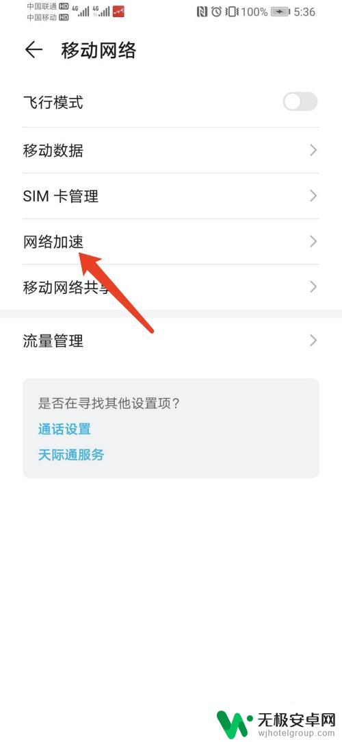 荣耀手机网络信号慢 华为荣耀手机网络加速方法