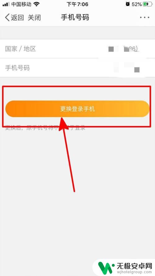 微博如何换手机登陆 微博登录手机更换教程