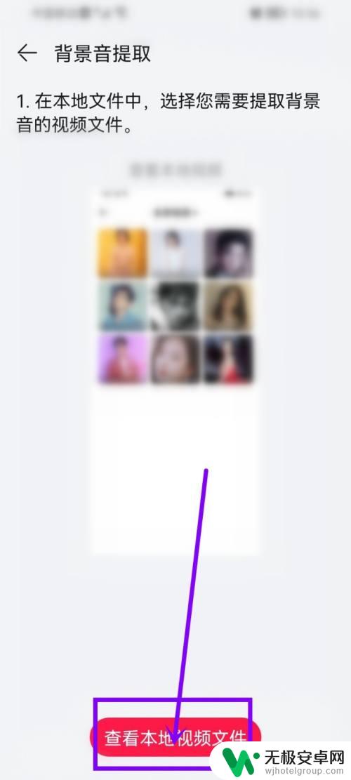 荣耀手机怎么把视频里的音乐提取出来 华为手机视频提取音乐的步骤