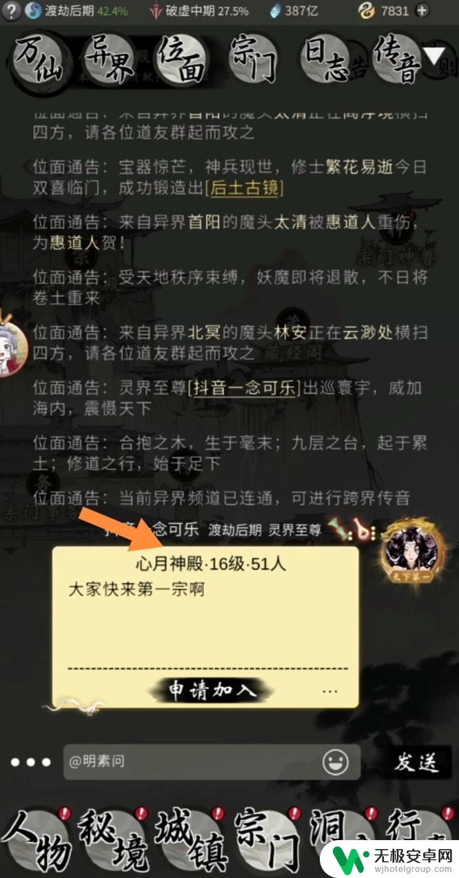 一念逍遥如何发送宗门招募喊话 一念逍遥怎么喊话招募队友