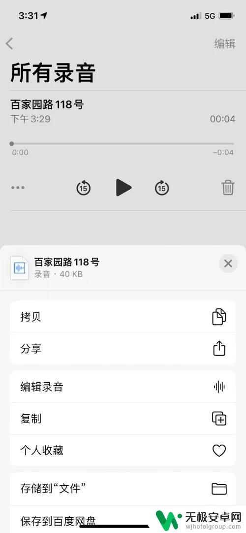 iphone13录音功能在哪里 苹果13录音功能在哪