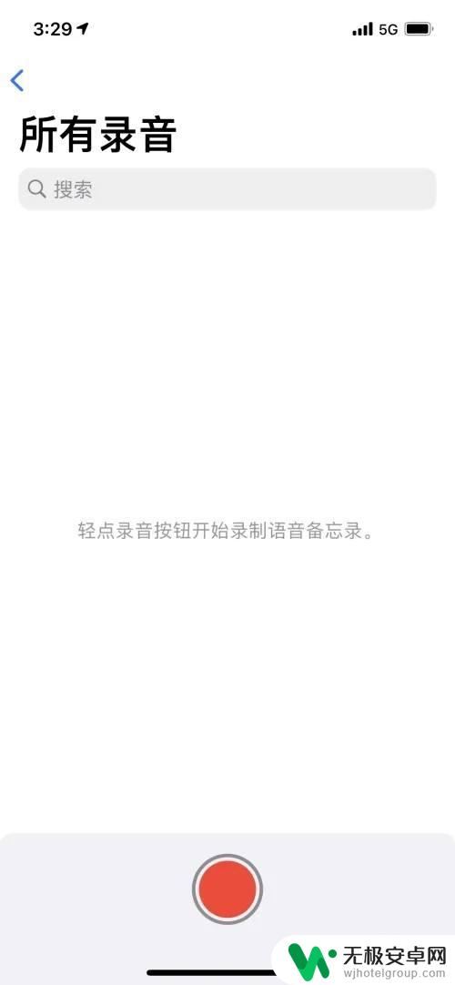 iphone13录音功能在哪里 苹果13录音功能在哪