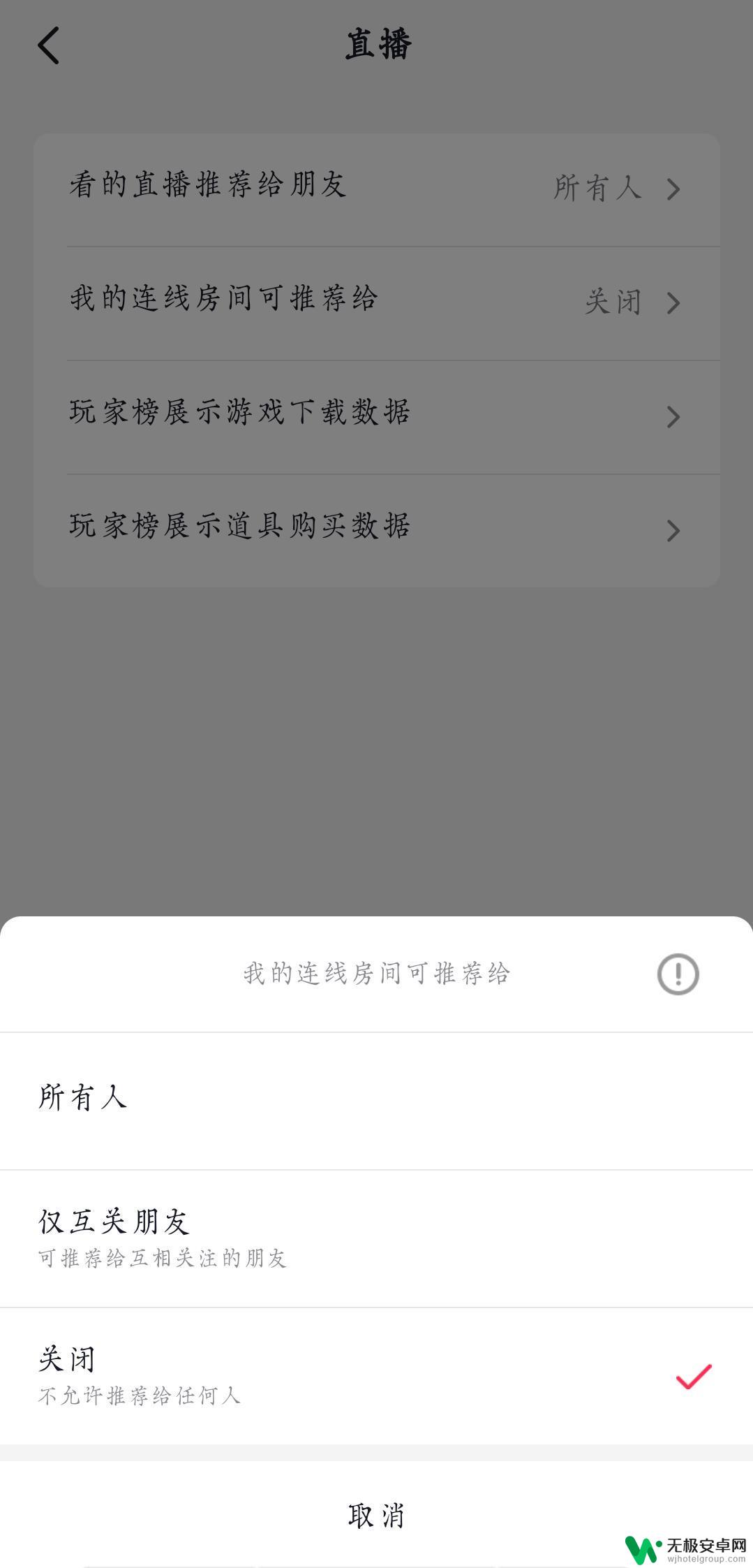 怎么设置抖音连麦不被看到 抖音连麦不让好友看到怎么设置