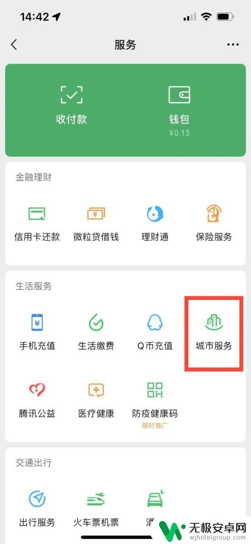 微信社保认证在手机上怎么操作 微信社保认证手机端操作指南