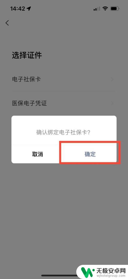 微信社保认证在手机上怎么操作 微信社保认证手机端操作指南