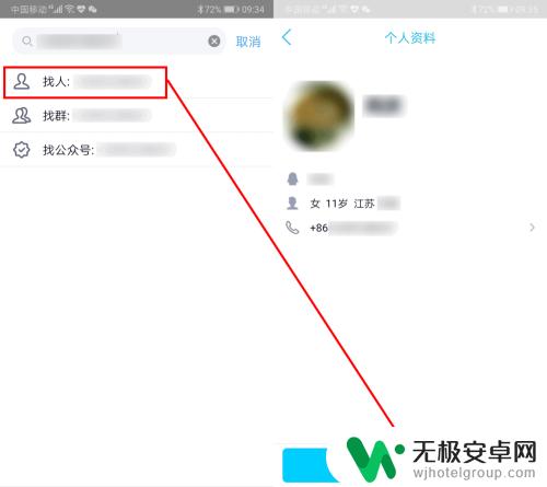 通过什么可以查别人手机信息 通过手机号码如何查询个人信息