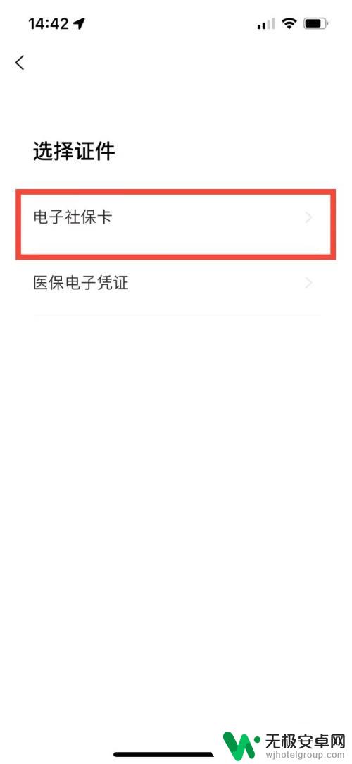 微信社保认证在手机上怎么操作 微信社保认证手机端操作指南