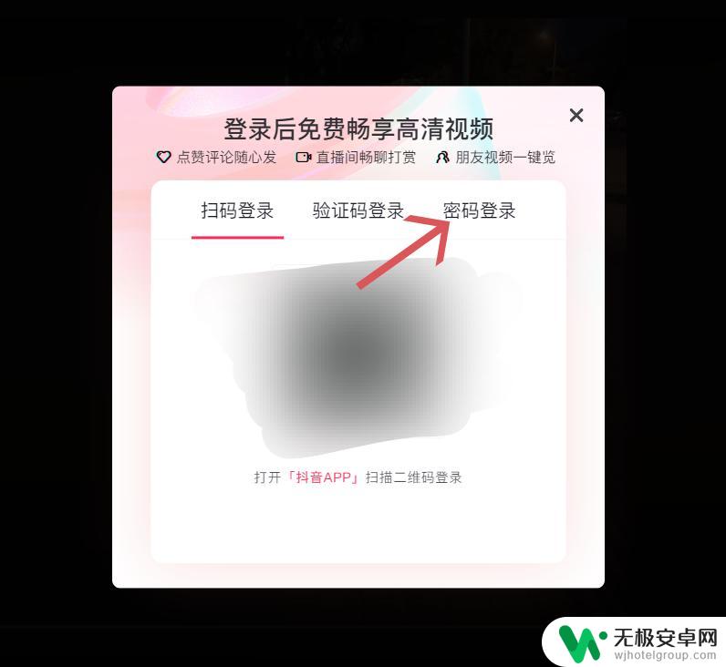 如何登录抖音电脑版 抖音电脑端怎么登录