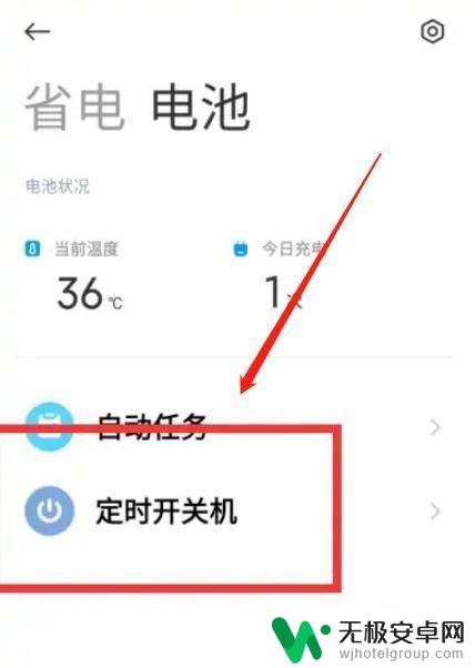 小米手机关机设置在哪里 小米手机怎么设置定时关机