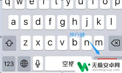 苹果手机如何打字换行 苹果手机输入法如何实现换行