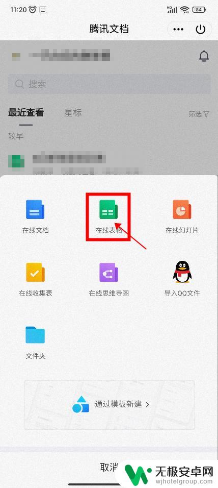手机在线表格怎么创建 手机QQ在线表格创建步骤