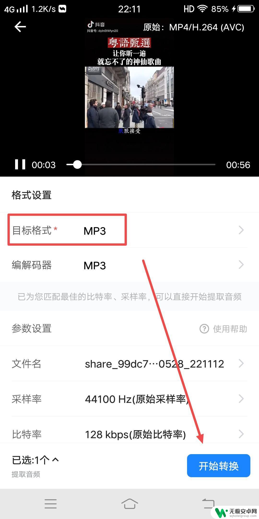 抖音的视频怎么变成闹铃 怎么把抖音的音频设为闹钟铃声