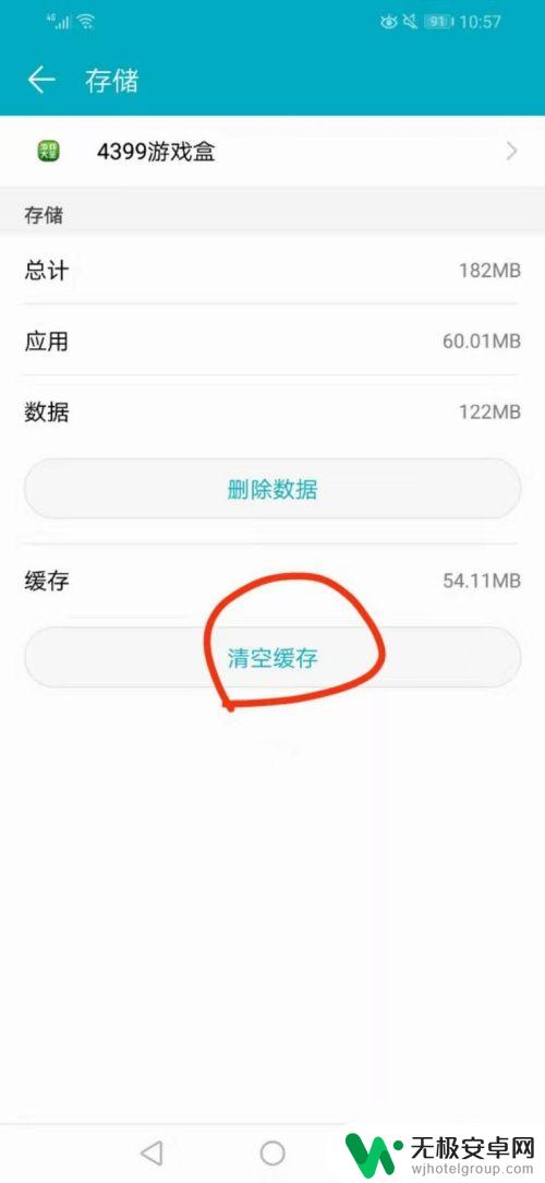 怎么清手机缓存 华为手机应用缓存清除方法