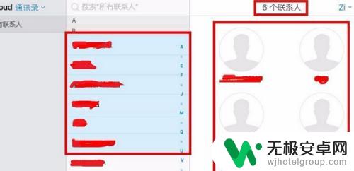 苹果手机怎么大量删除电话 苹果手机通讯录批量删除联系人方法