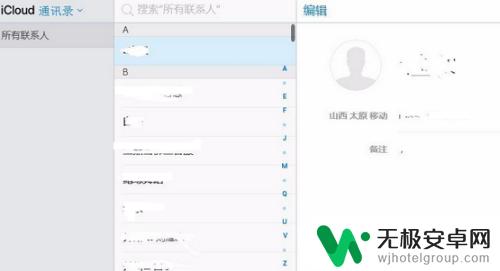 苹果手机怎么大量删除电话 苹果手机通讯录批量删除联系人方法