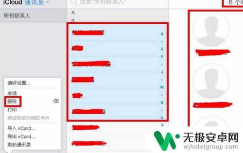 苹果手机怎么大量删除电话 苹果手机通讯录批量删除联系人方法