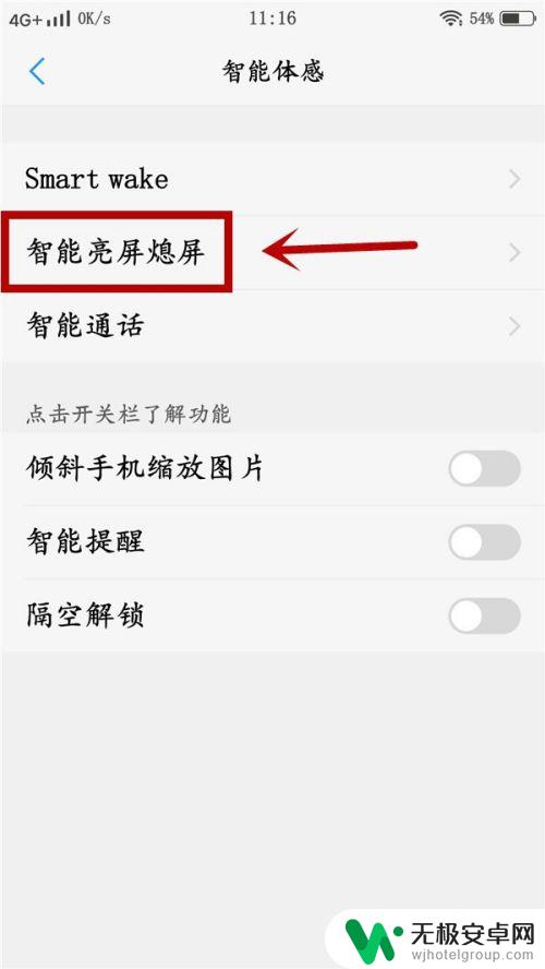 vivo手机总是息屏怎么设置 vivo手机不灭屏幕设置方法