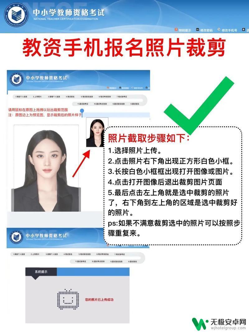 手机教资报名照片怎么拖拽 手机报名教资照片拖拽操作方法