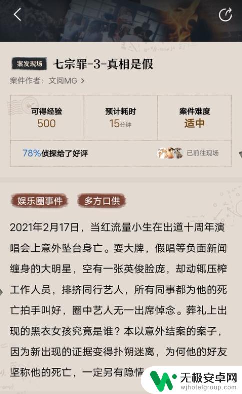 赏金侦探七宗罪3真相是假 赏金侦探七宗罪3真相是假攻略