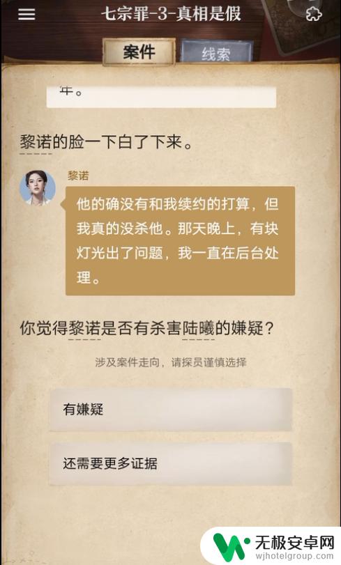 赏金侦探七宗罪3真相是假 赏金侦探七宗罪3真相是假攻略