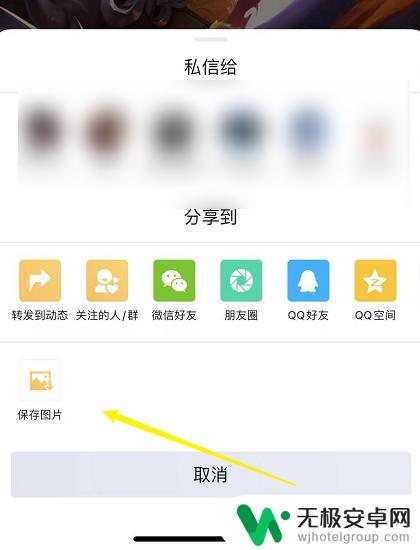 怎么制作王者海报手机 如何保存王者荣耀海报到手机