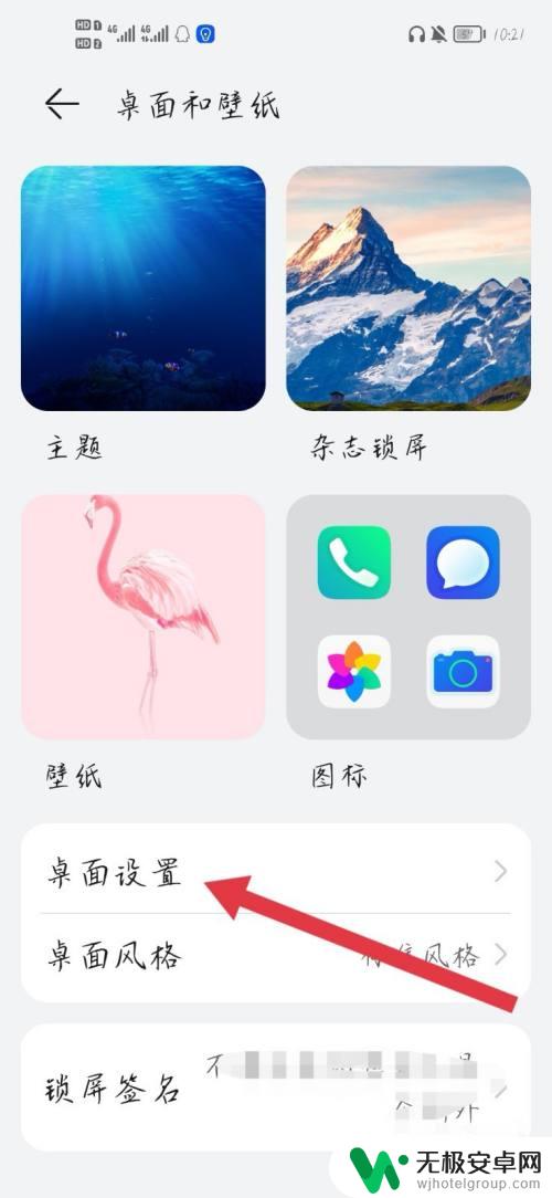华为手机桌面布局如何解锁在哪里找到 如何解除华为手机桌面布局锁定