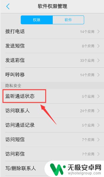 手机如何关掉监听功能 vivo手机禁止软件应用监听电话状态方法