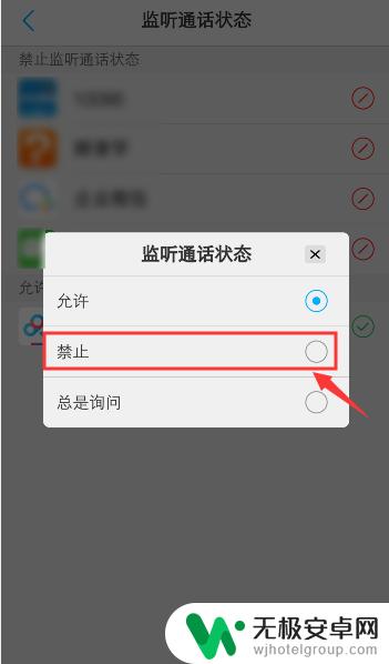 手机如何关掉监听功能 vivo手机禁止软件应用监听电话状态方法