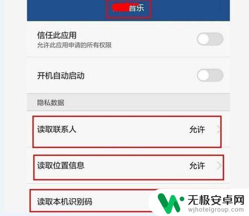 如何防止手机被人盗用软件 怎样关闭手机APP的隐私权限