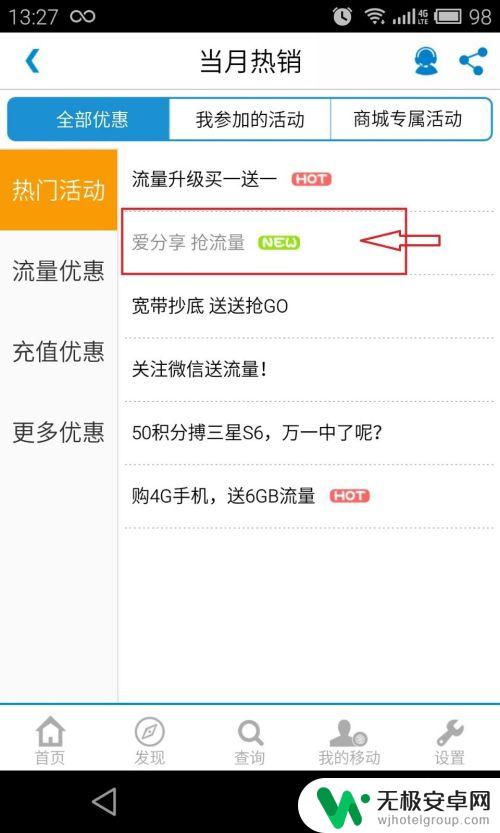 手机流量怎么抢啊 如何利用手机抢流量优惠