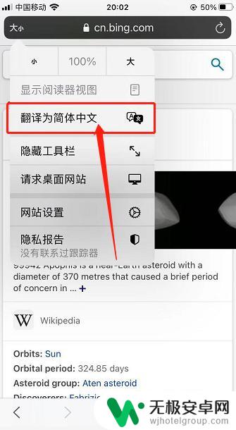 苹果手机如何翻译网页翻译 苹果手机Safari 浏览器一键翻译网页教程