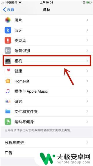 苹果手机如何打开摄像头权限管理 iOS13怎样关闭APP的相机访问权限