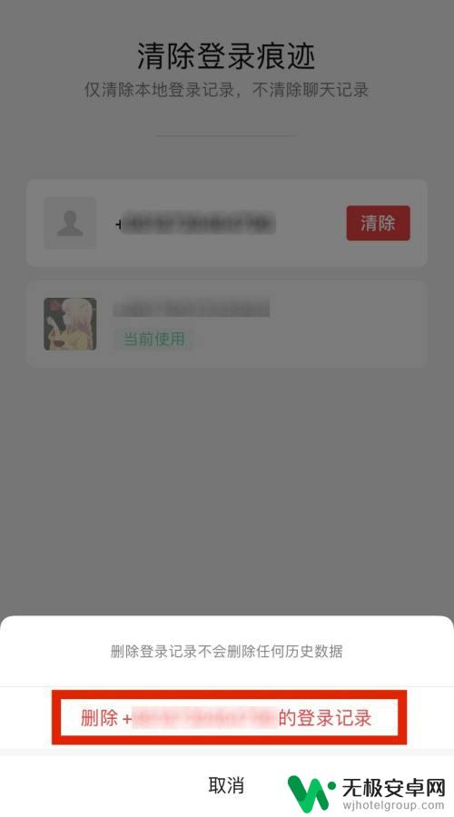 怎么清除手机微信登录记录 删除手机微信登录历史步骤