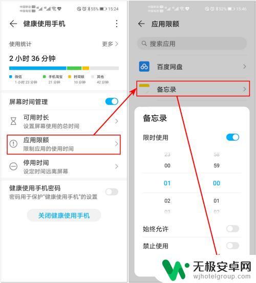 手机应用怎么设置时长 华为手机使用时间控制方法