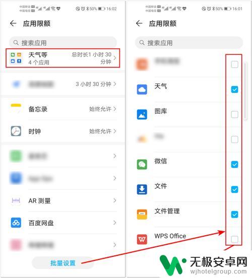 手机应用怎么设置时长 华为手机使用时间控制方法
