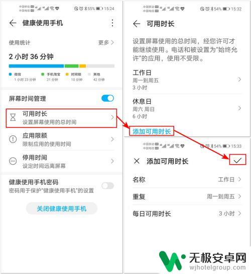 手机应用怎么设置时长 华为手机使用时间控制方法