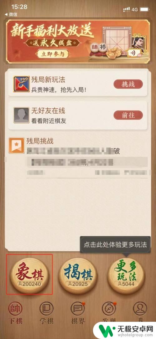 下象棋怎么邀请好友 天天象棋app如何邀请好友下棋