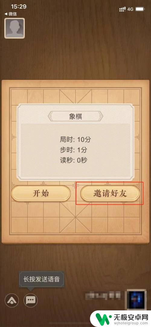 下象棋怎么邀请好友 天天象棋app如何邀请好友下棋