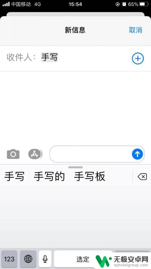 如何设置手机打字写字 手写输入法如何在手机上调整