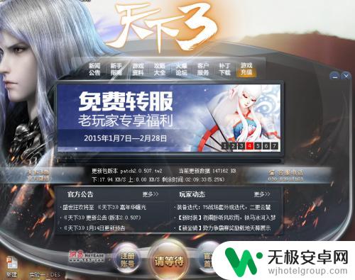 天下如何手工更新 天下3如何手动更新
