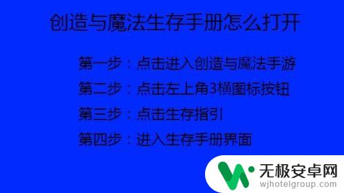 创造与魔法怎么完成生存指引 怎样打开创造与魔法生存手册