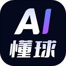 AI懂球