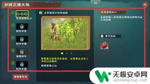 创造与魔法怎么完成生存指引 怎样打开创造与魔法生存手册