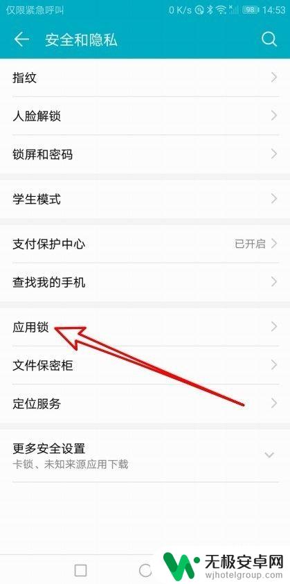 华为手机如何设置开锁应用 华为手机应用锁密码如何设置