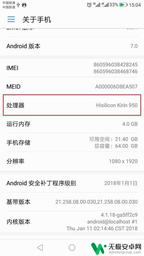 华为手机如何看处理器 华为手机处理器型号查看方法