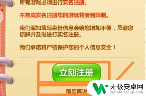 海滨消消乐如何跳过实名 开心消消乐实名认证怎么跳过