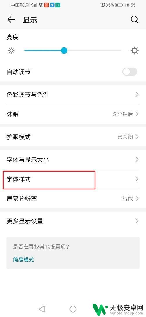 荣耀手机字体颜色怎么设置 华为荣耀手机字体颜色设置方法