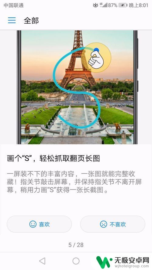 截屏华为手机怎么截长屏 华为手机长图截屏方法