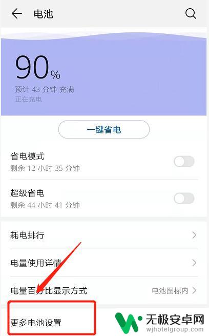 怎么设置手机电量为80 手机充电保护设置只充到80%