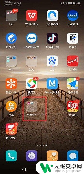 华为手机建立文件夹 华为手机桌面如何新建文件夹